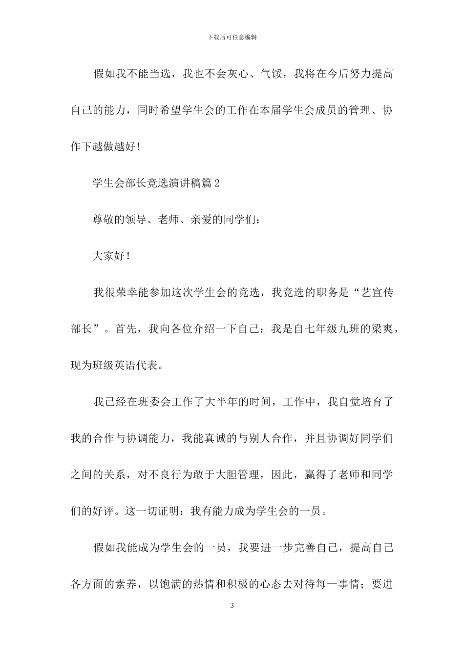 学生会部长竞选演讲稿合集8篇_第3页
