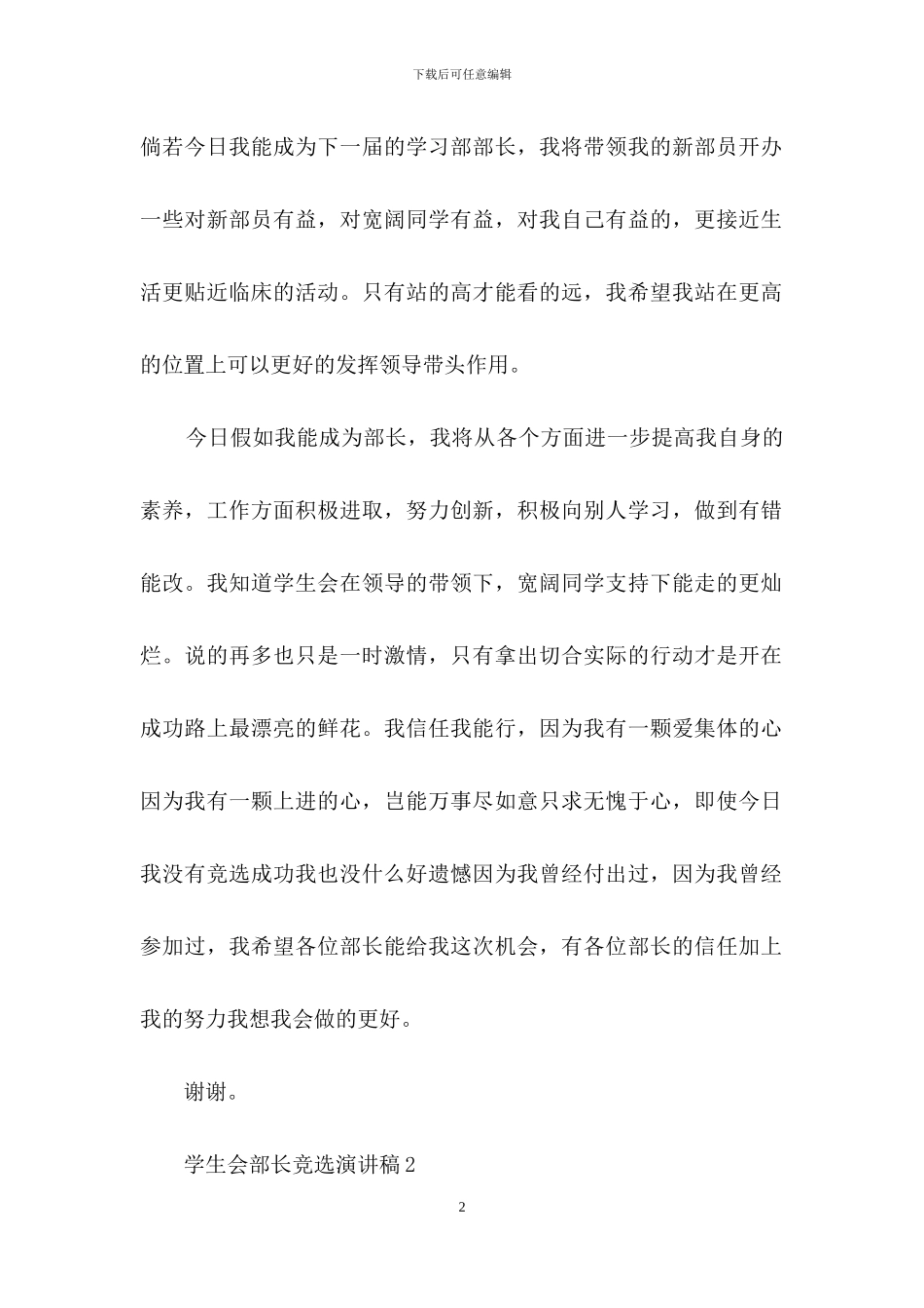 学生会部长竞选演讲稿集合15篇_第2页