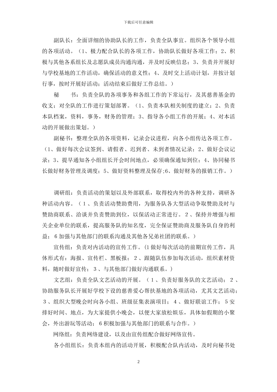 学生会青年志愿者服务队规章制度_第2页