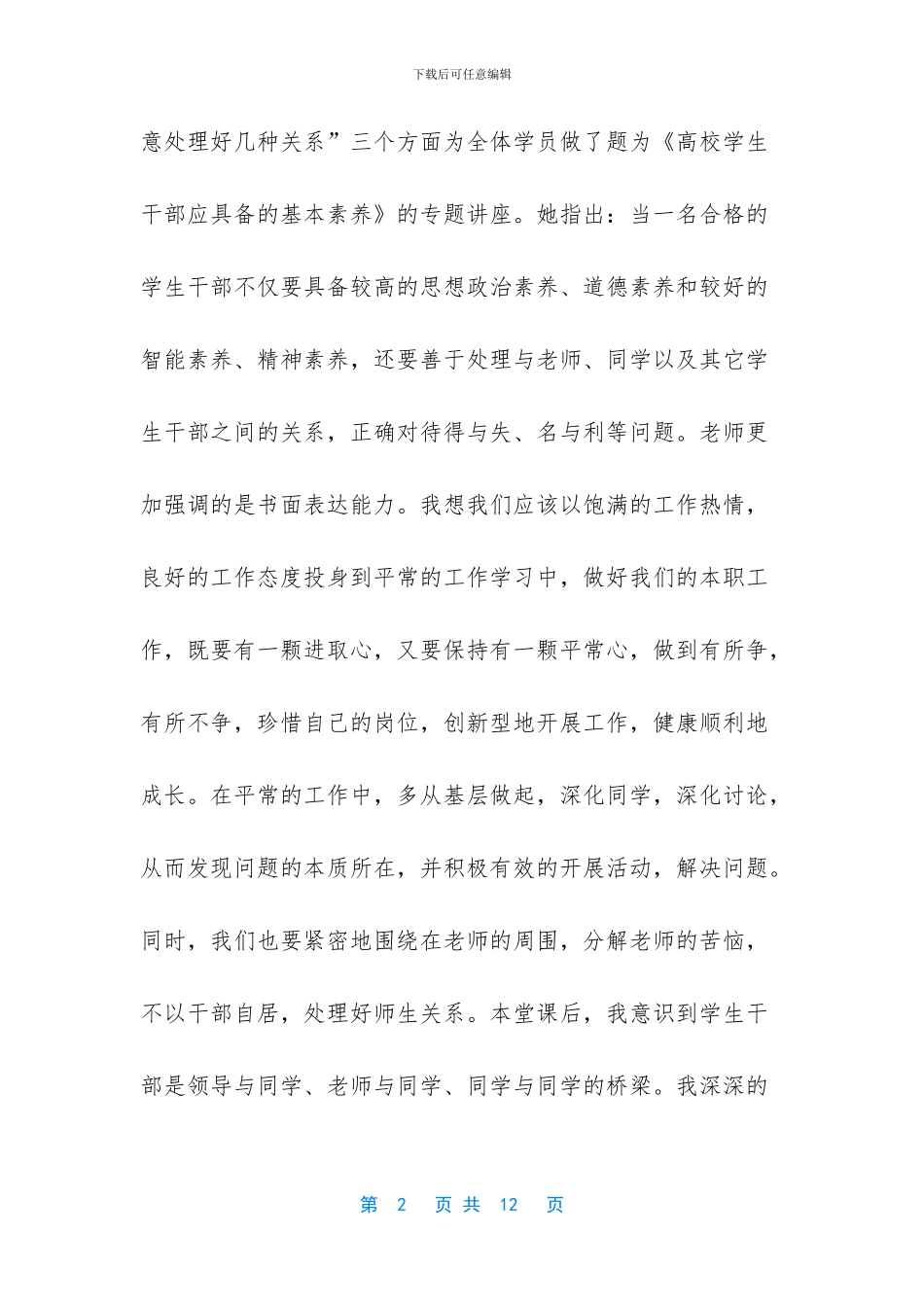 学生会骨干培训感受与收获-学生会骨干培训_第2页