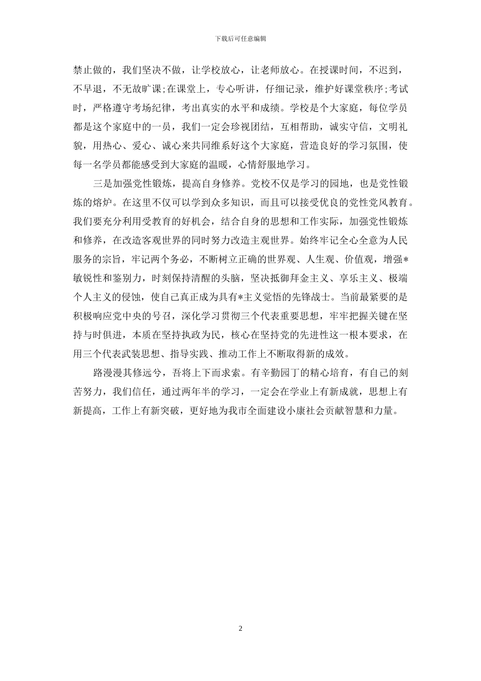 学生党校开学典礼_第2页