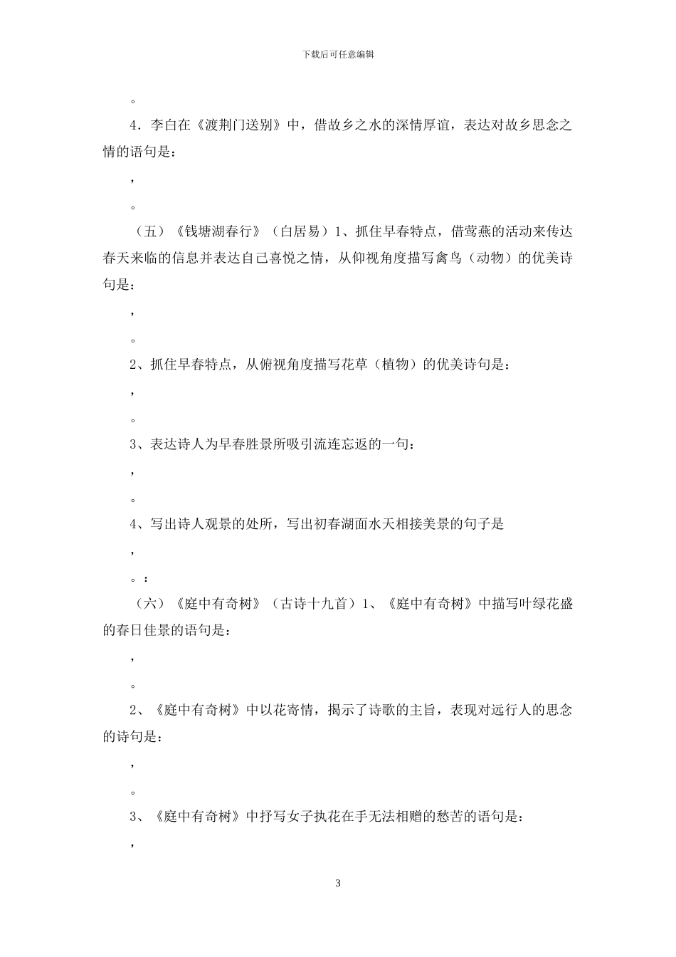 学生八年级上册古诗词理解性默写_第3页