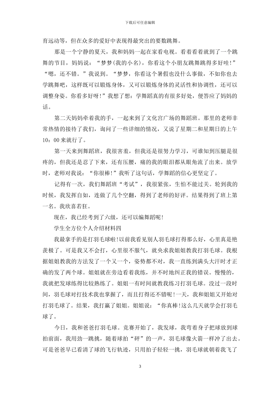 学生全方位个人介绍材料_第3页