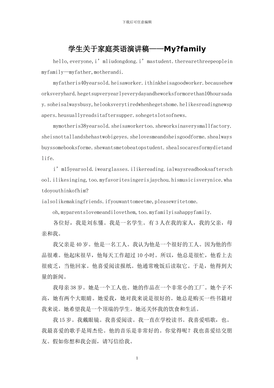 学生关于家庭英语演讲稿——My-family_第1页
