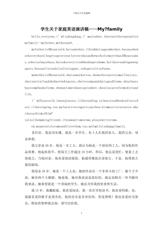 学生关于家庭英语演讲稿——My-family