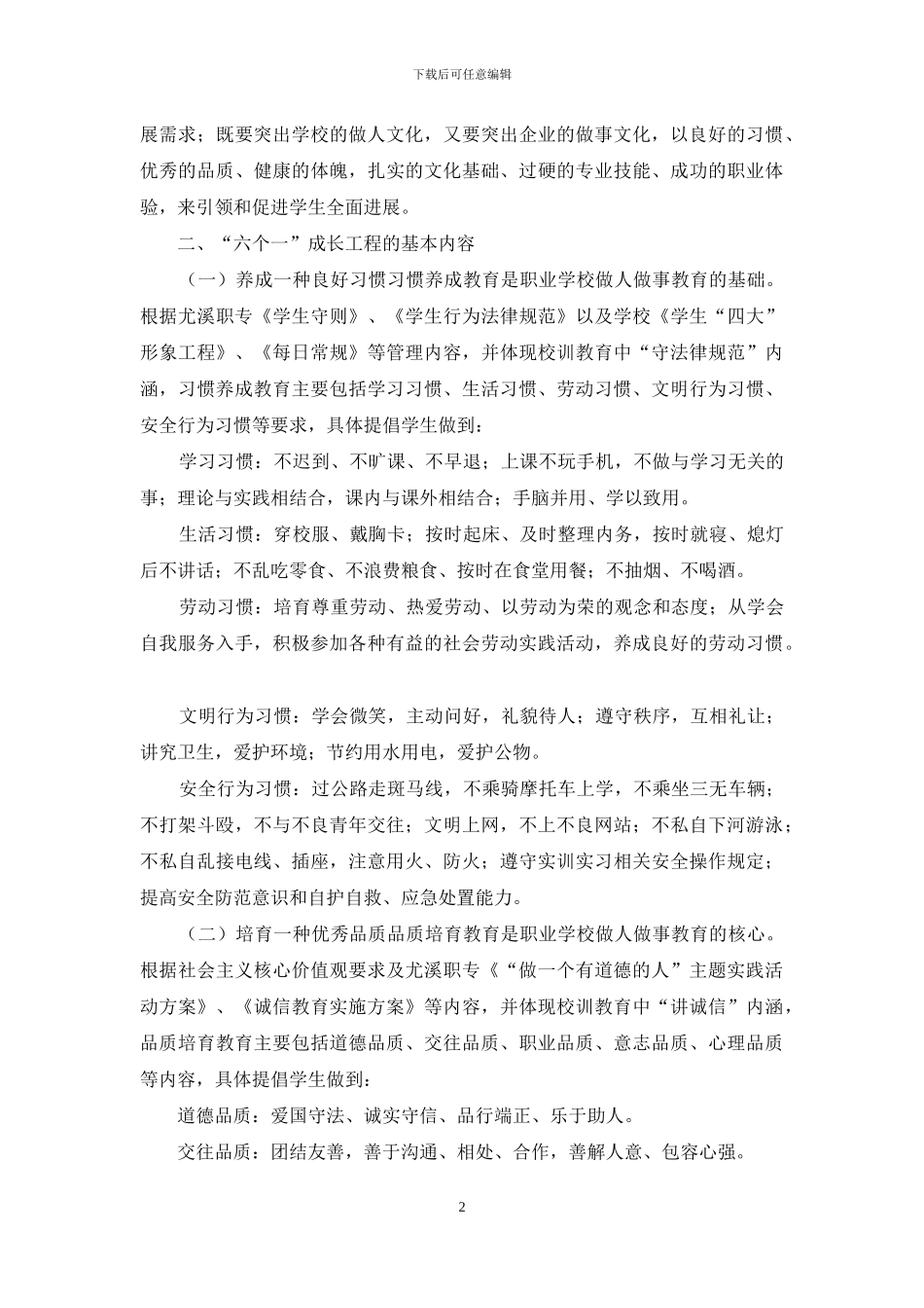 学生六个一成长工程实施方案_第2页