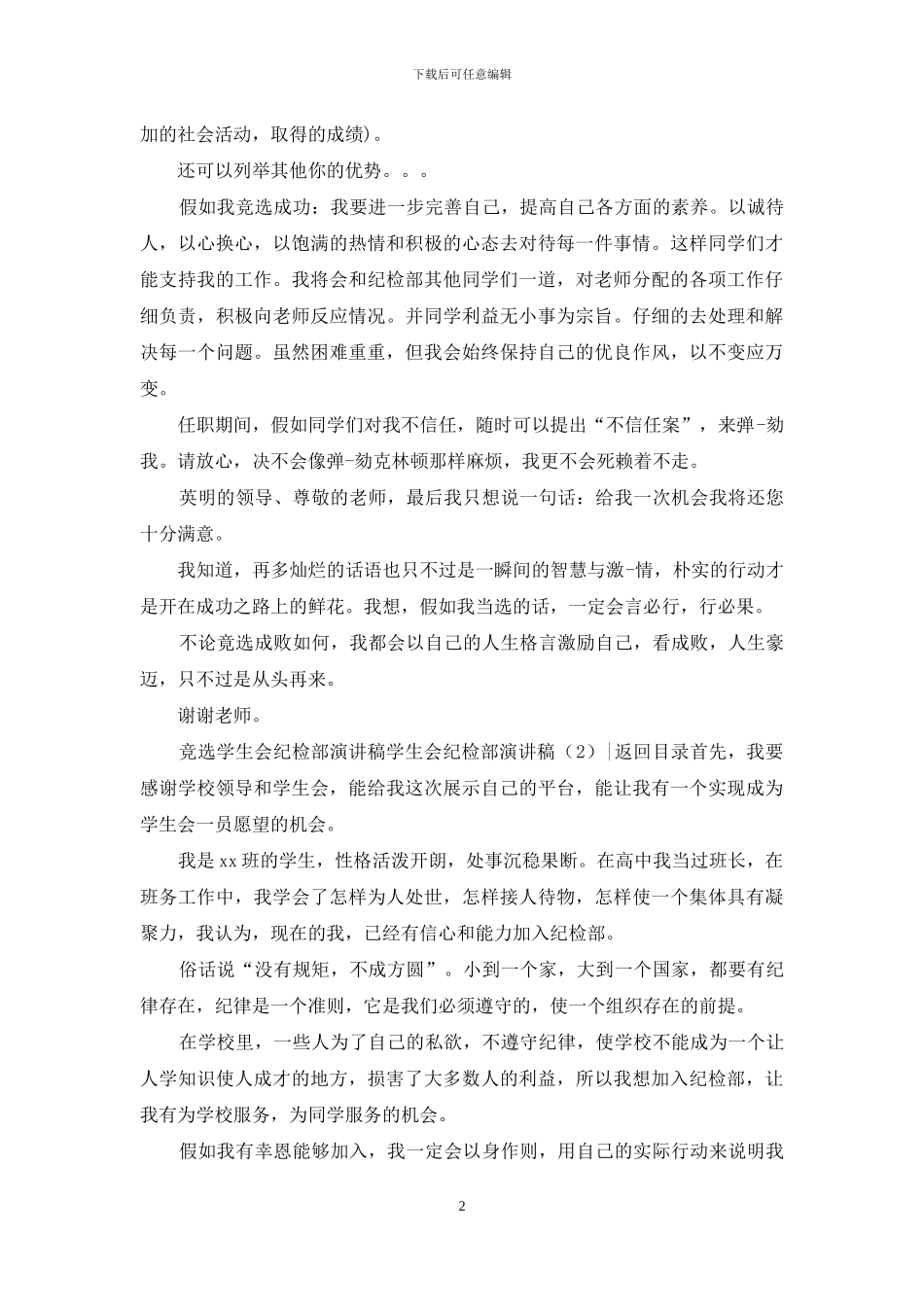 学生会纪检部演讲稿3篇_第2页