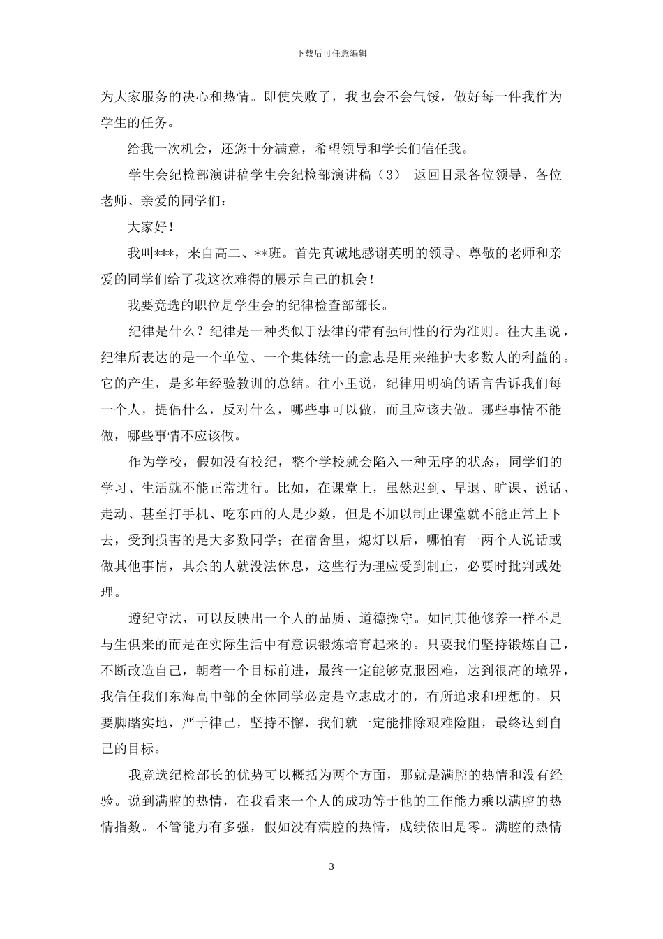 学生会纪检部演讲稿3篇_第3页