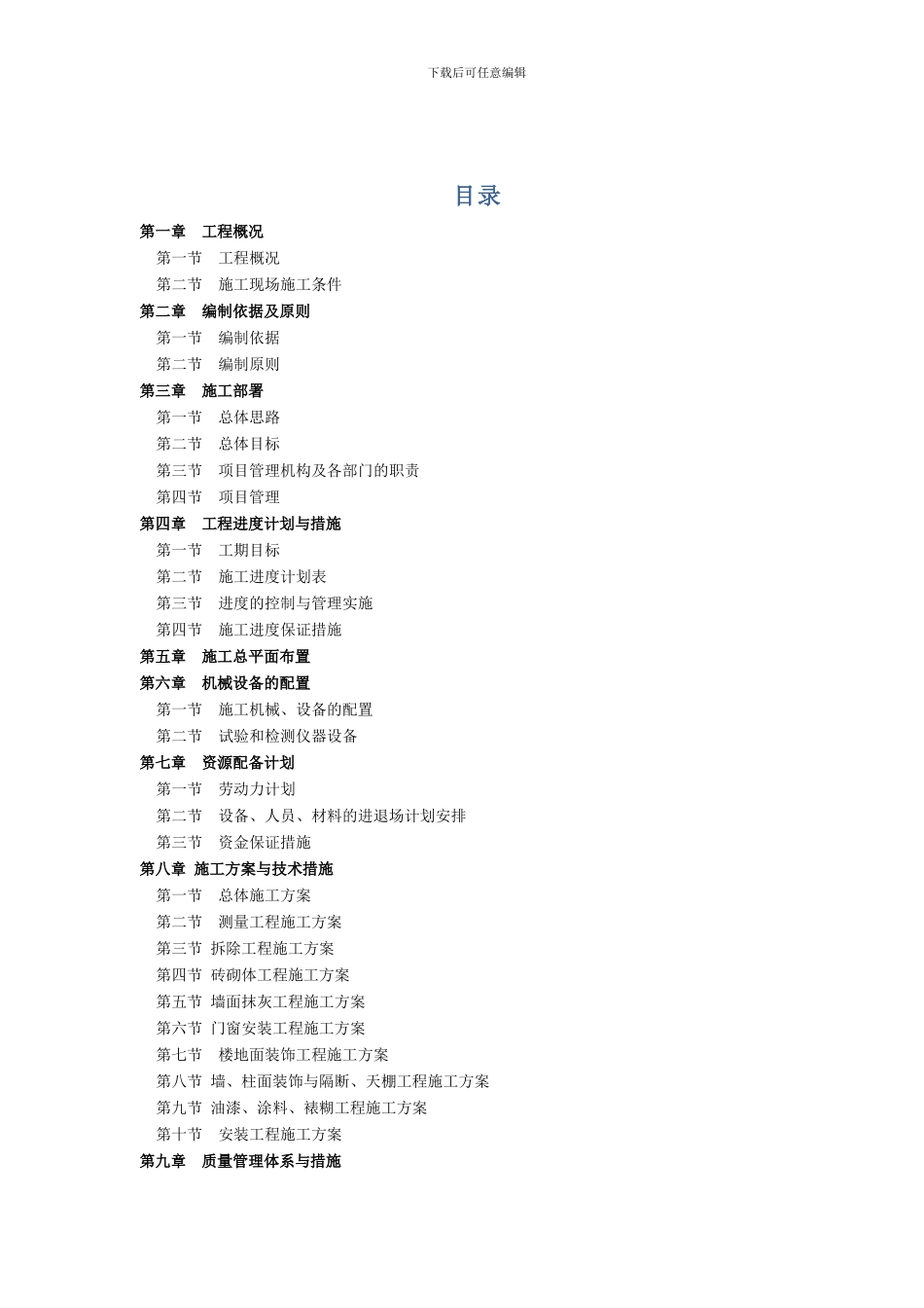 学生公寓维修改造工程施工组织设计_第3页