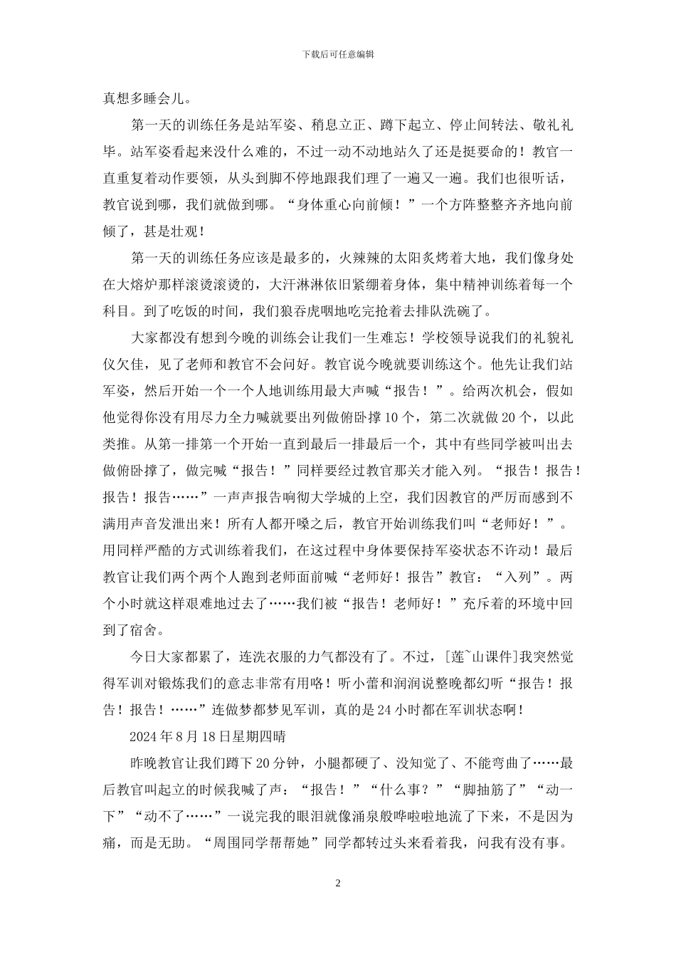 学生军训日记_第2页