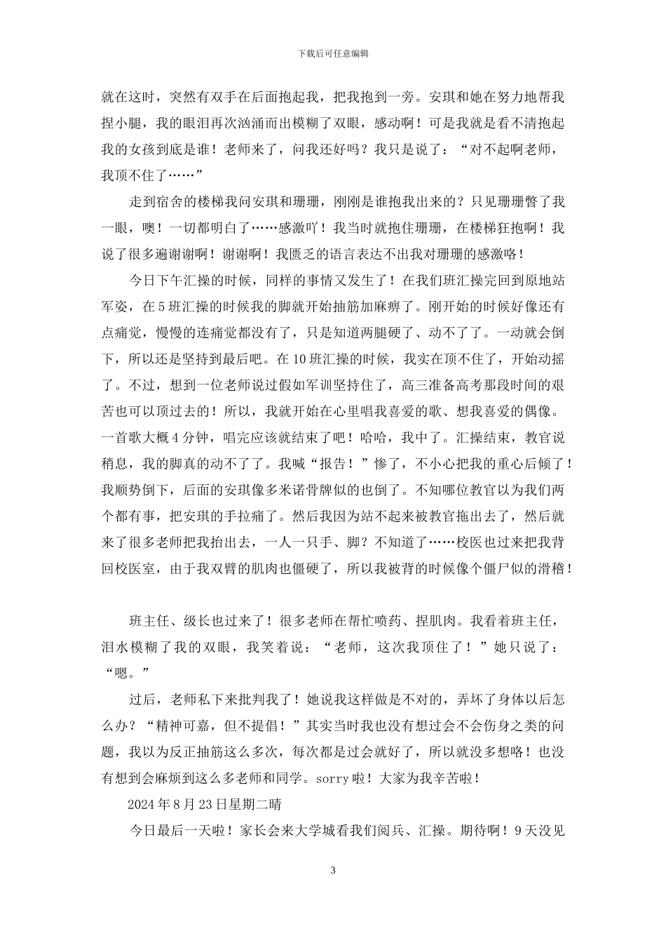 学生军训日记_第3页