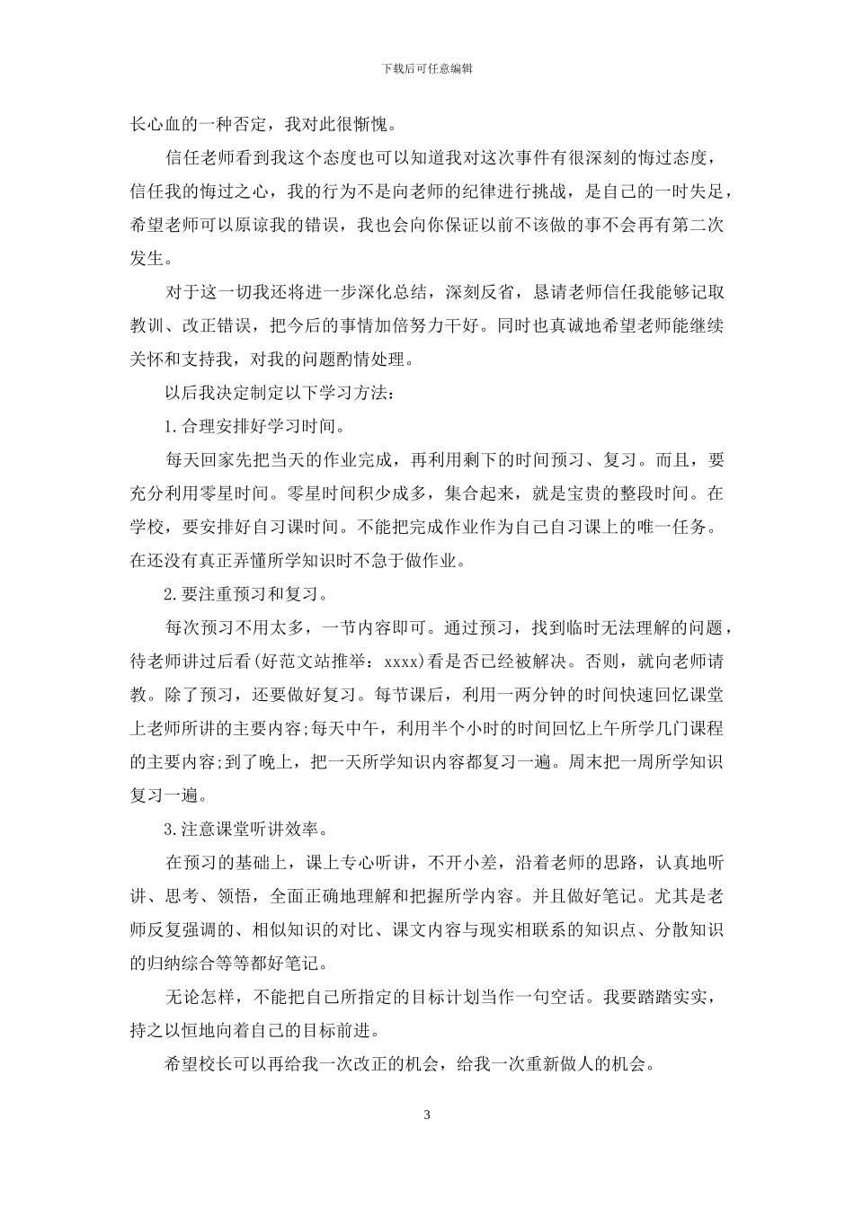 学生努力学习的保证书_第3页