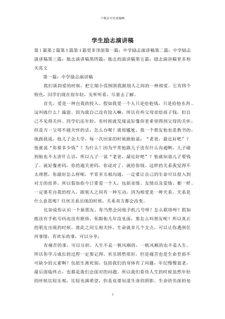 学生励志演讲稿