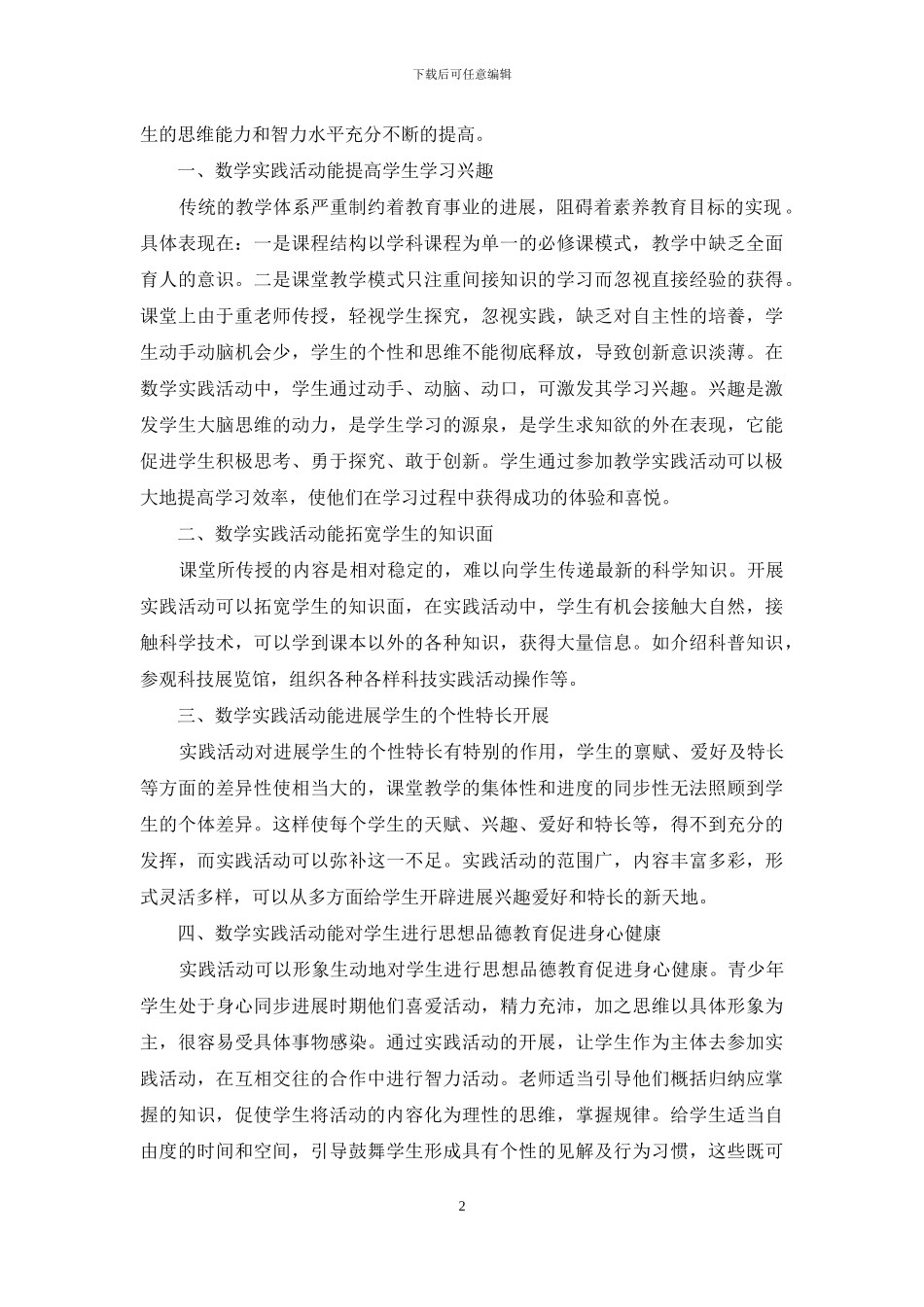 学生在参与实践活动中掌握数学-2_第2页