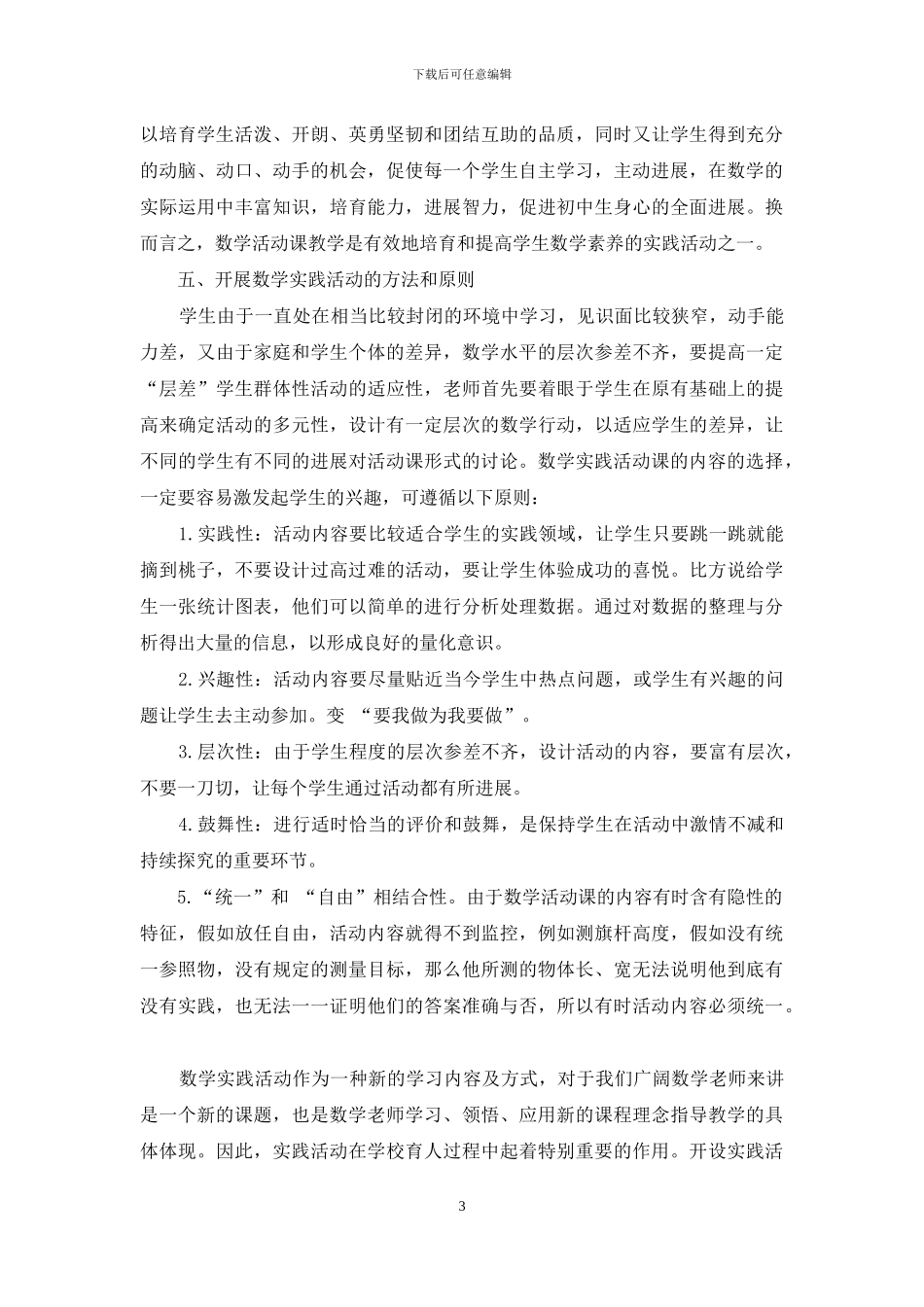 学生在参与实践活动中掌握数学-2_第3页