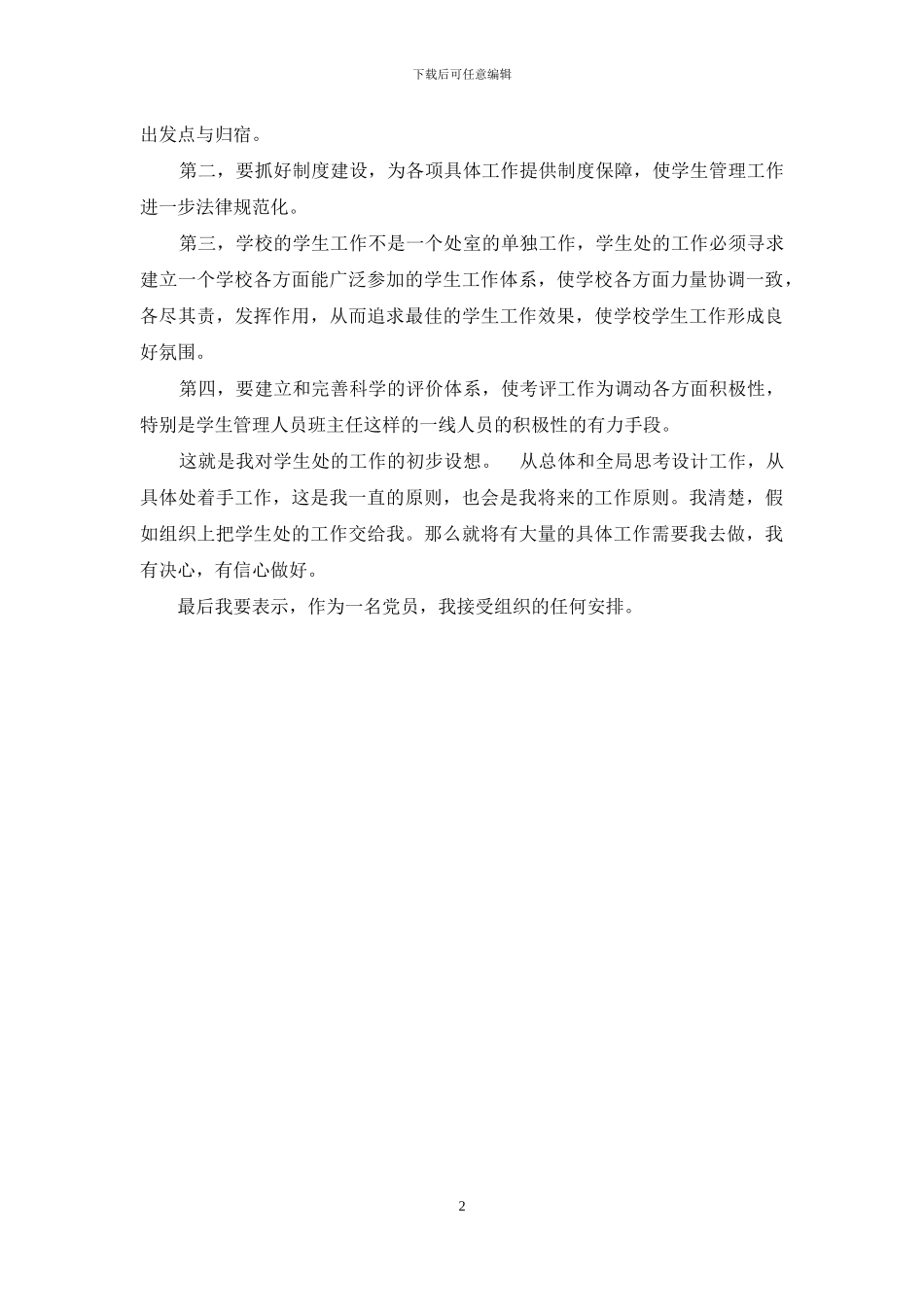 学生处处长竞聘演讲稿范文_第2页