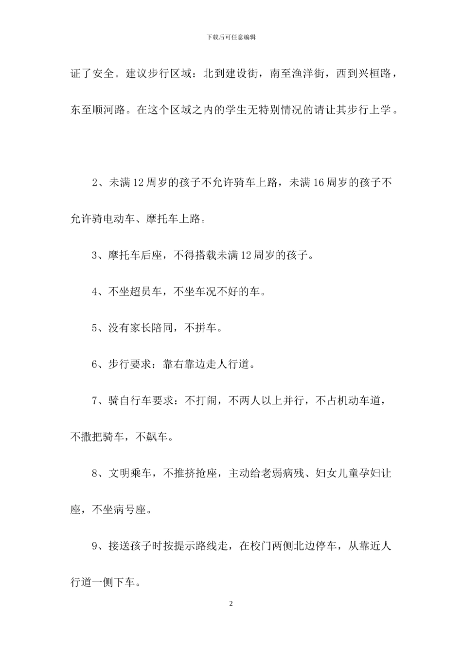 学生外出活动安全责任书范文_第2页