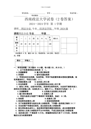 学生姓名：---------------------学号-：---------------------专业年级-：----------------------考试教室
