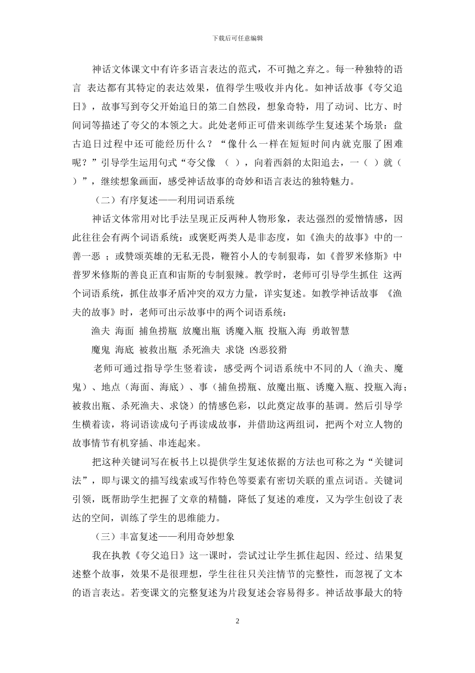 学生复述能力发展策略初探_第2页