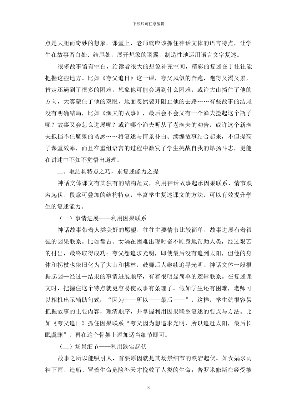 学生复述能力发展策略初探_第3页
