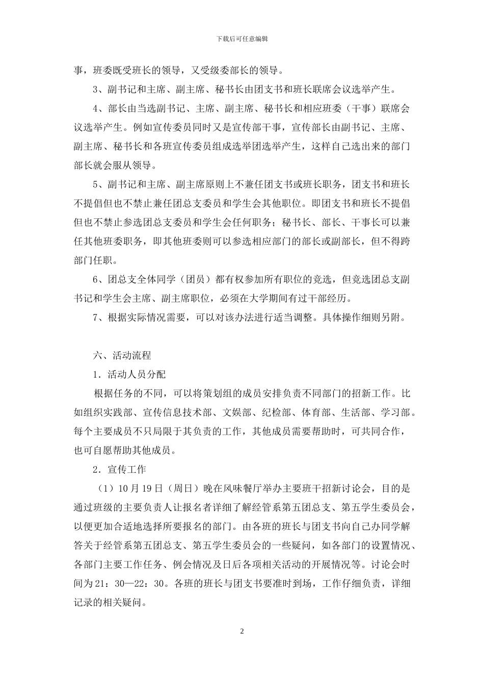学生委员会招新策划书_第2页