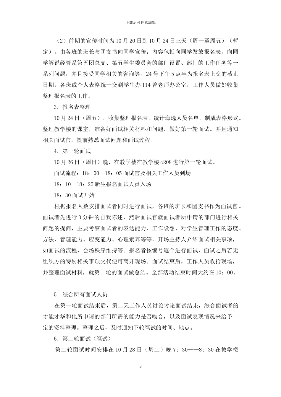 学生委员会招新策划书_第3页