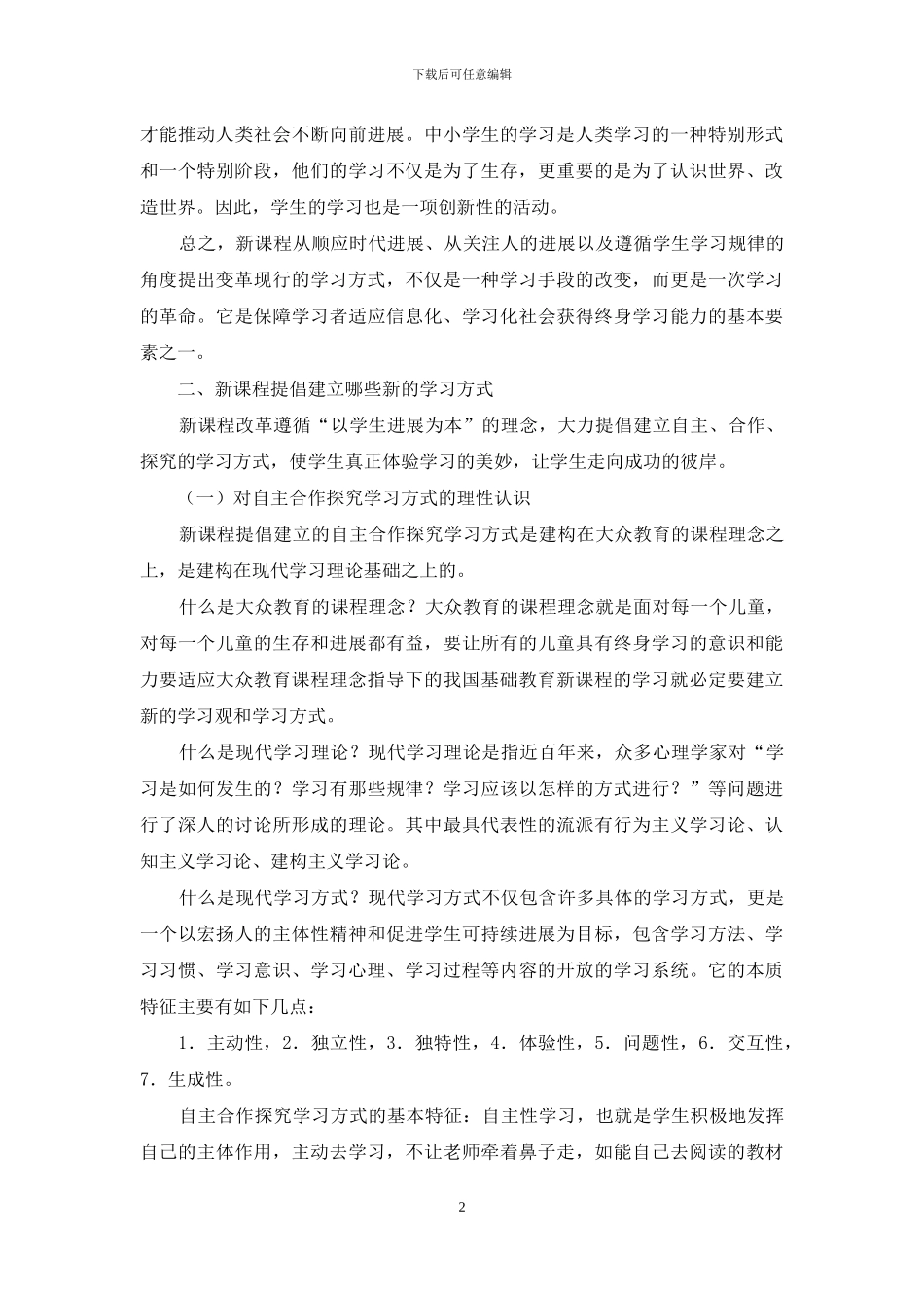 学生学习方式变革_第2页