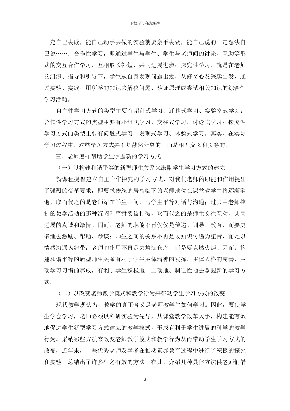 学生学习方式变革_第3页