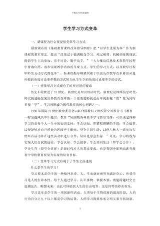 学生学习方式变革