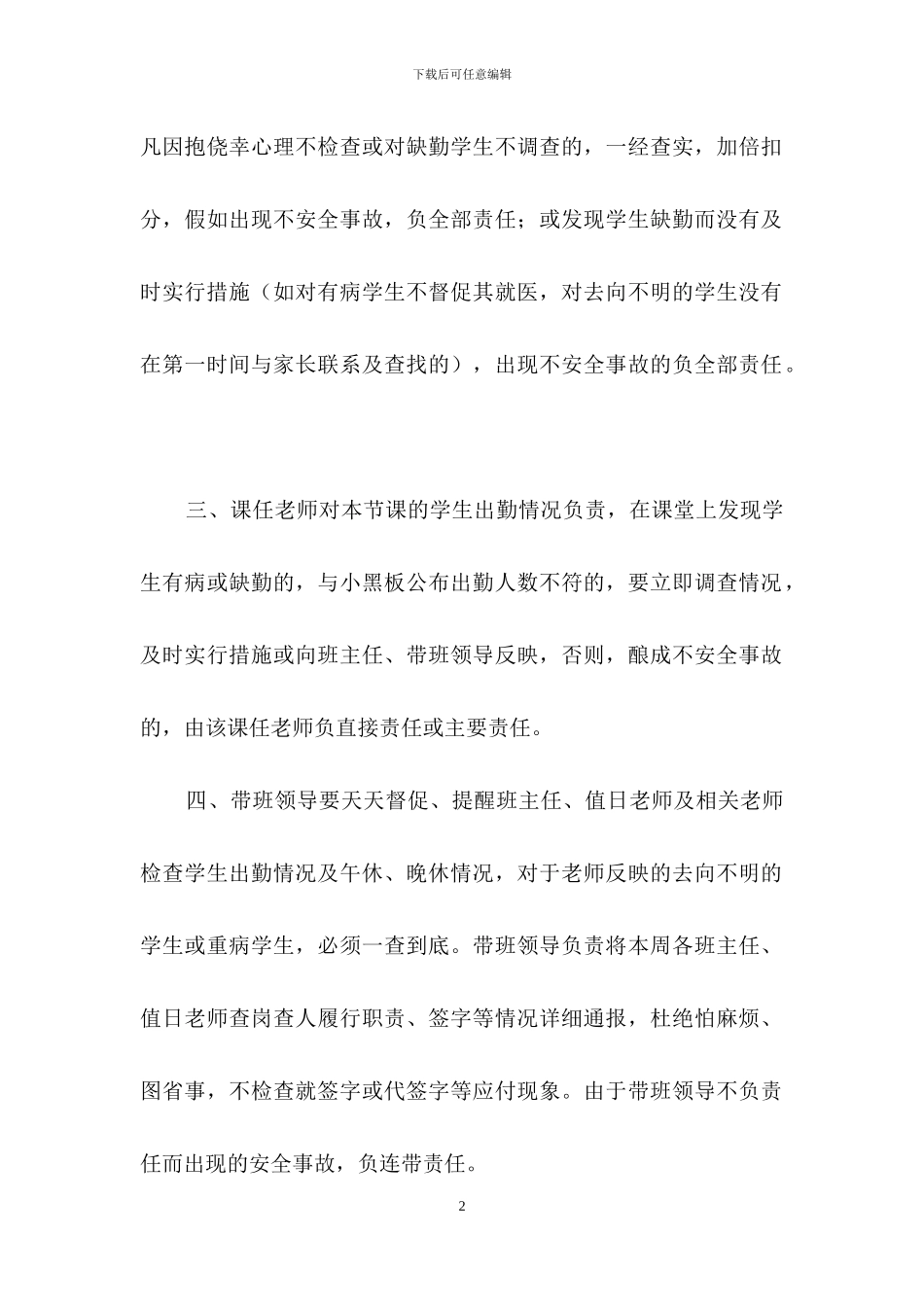 学生安全及责任追究制度_第2页