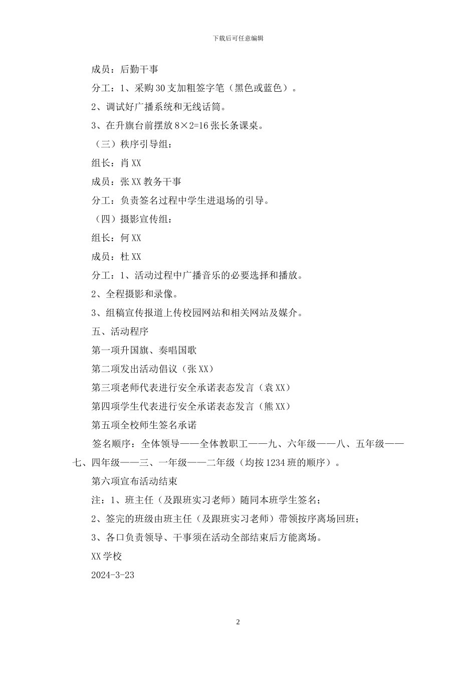 学生安全教育日签名承诺活动方案_第2页