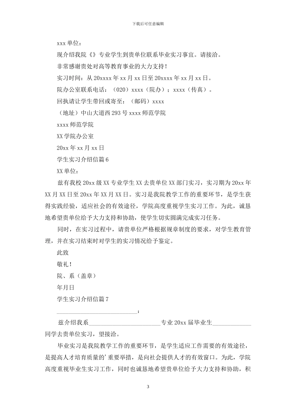 学生实习介绍信集锦八篇_第3页