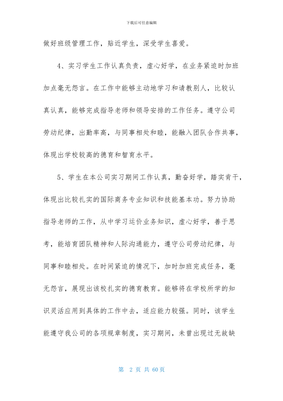 学生实习评语_第2页