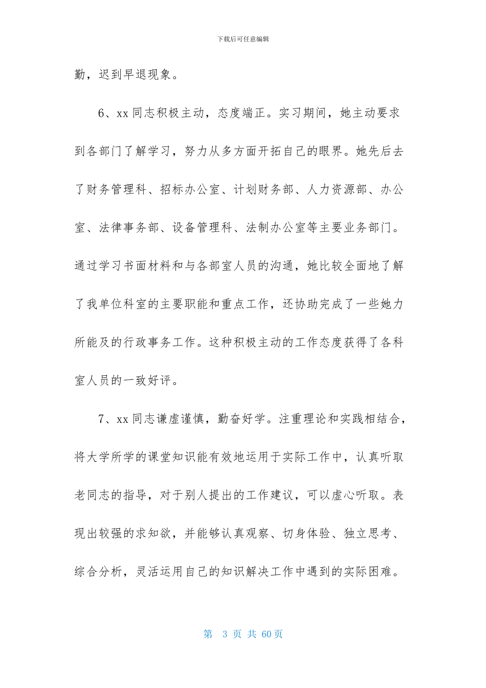 学生实习评语_第3页