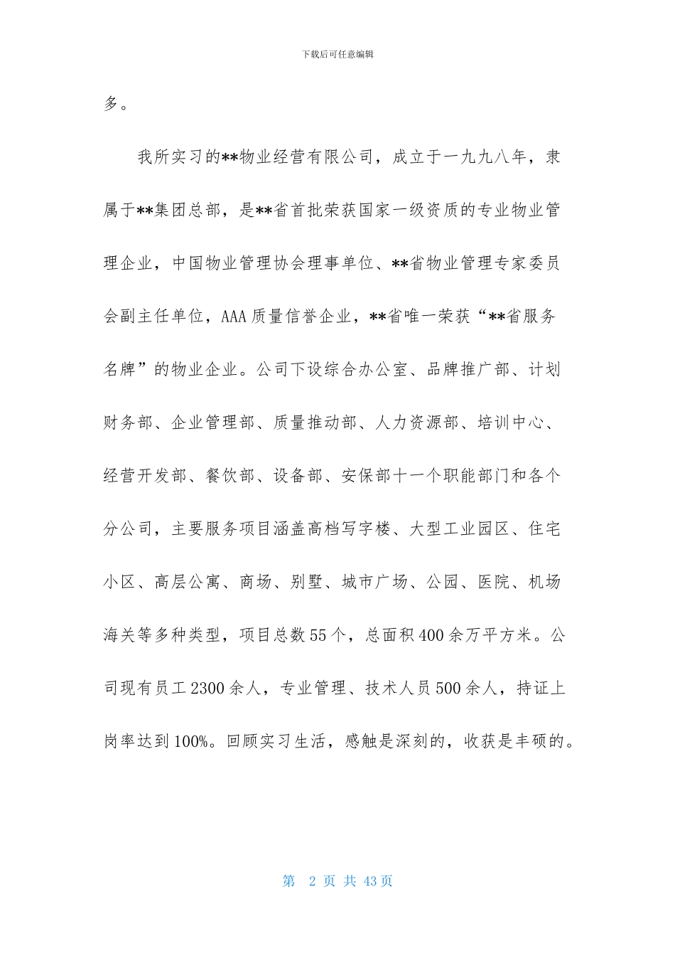 学生客服实习报告五篇_第2页