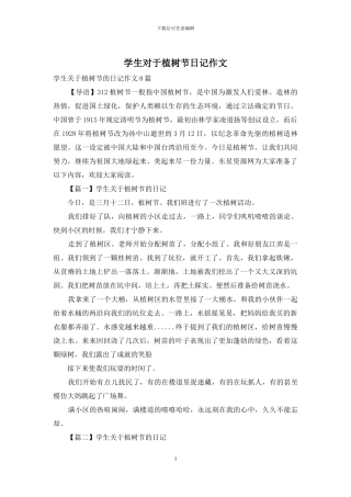 学生对于植树节日记作文