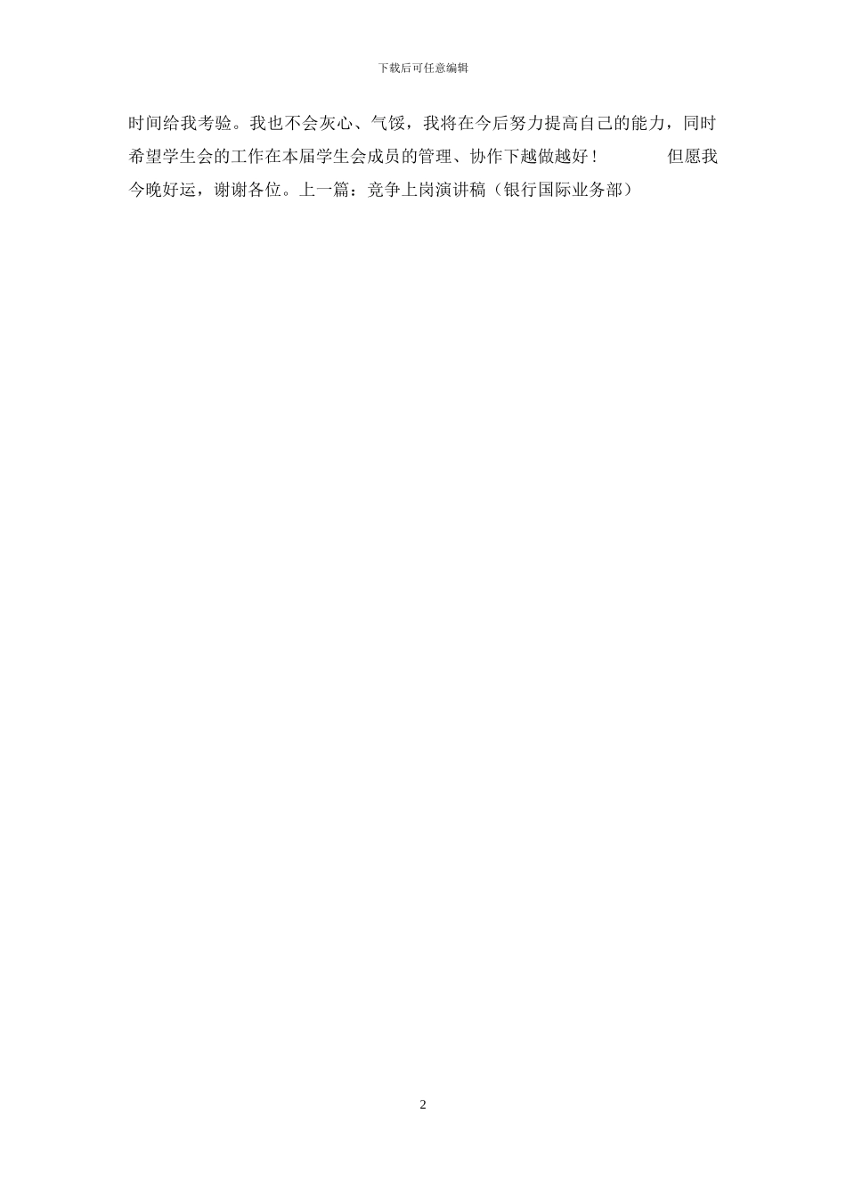 学生干部竞选演讲稿_第2页