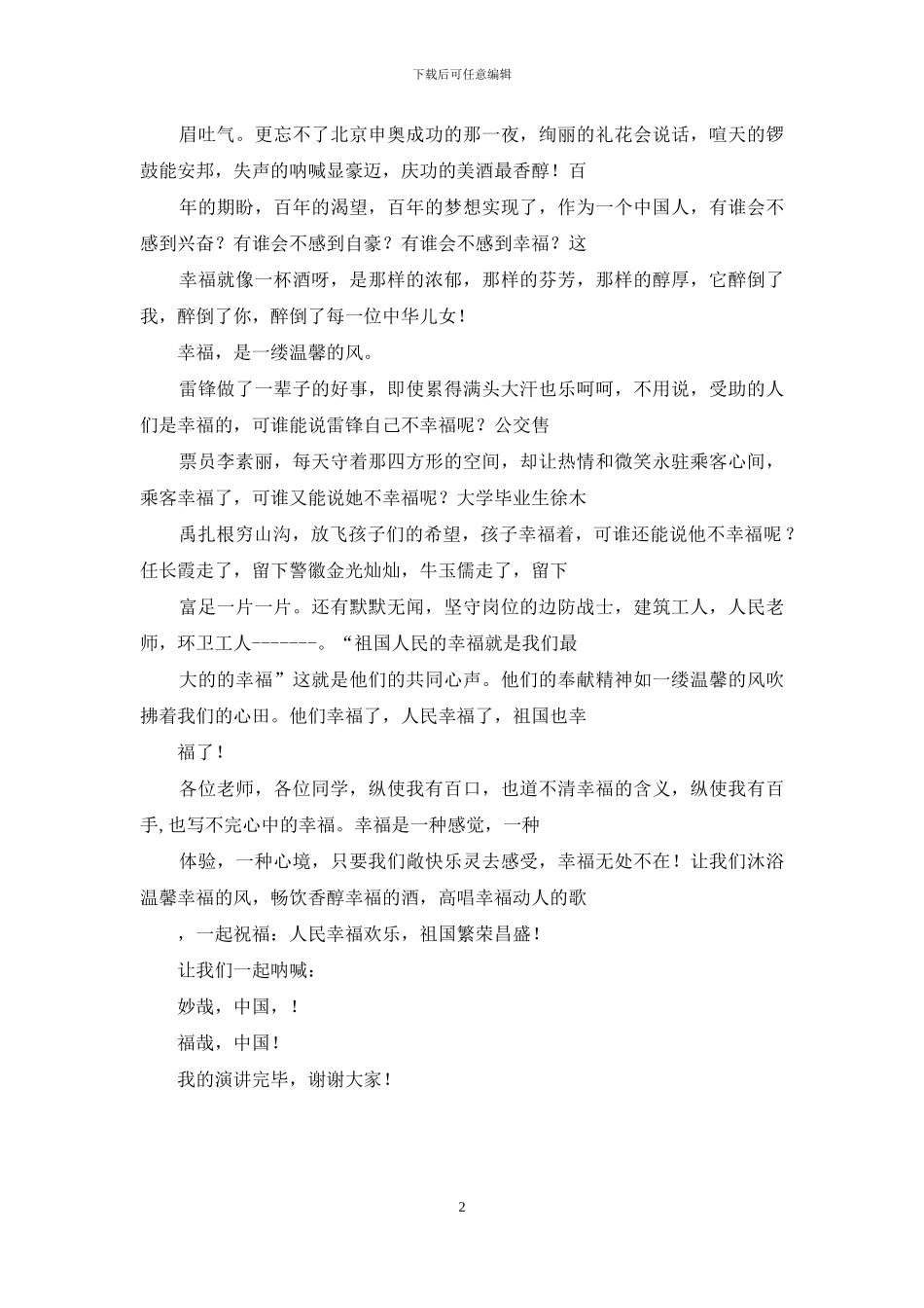 学生征文演讲稿-心中幸福_第2页