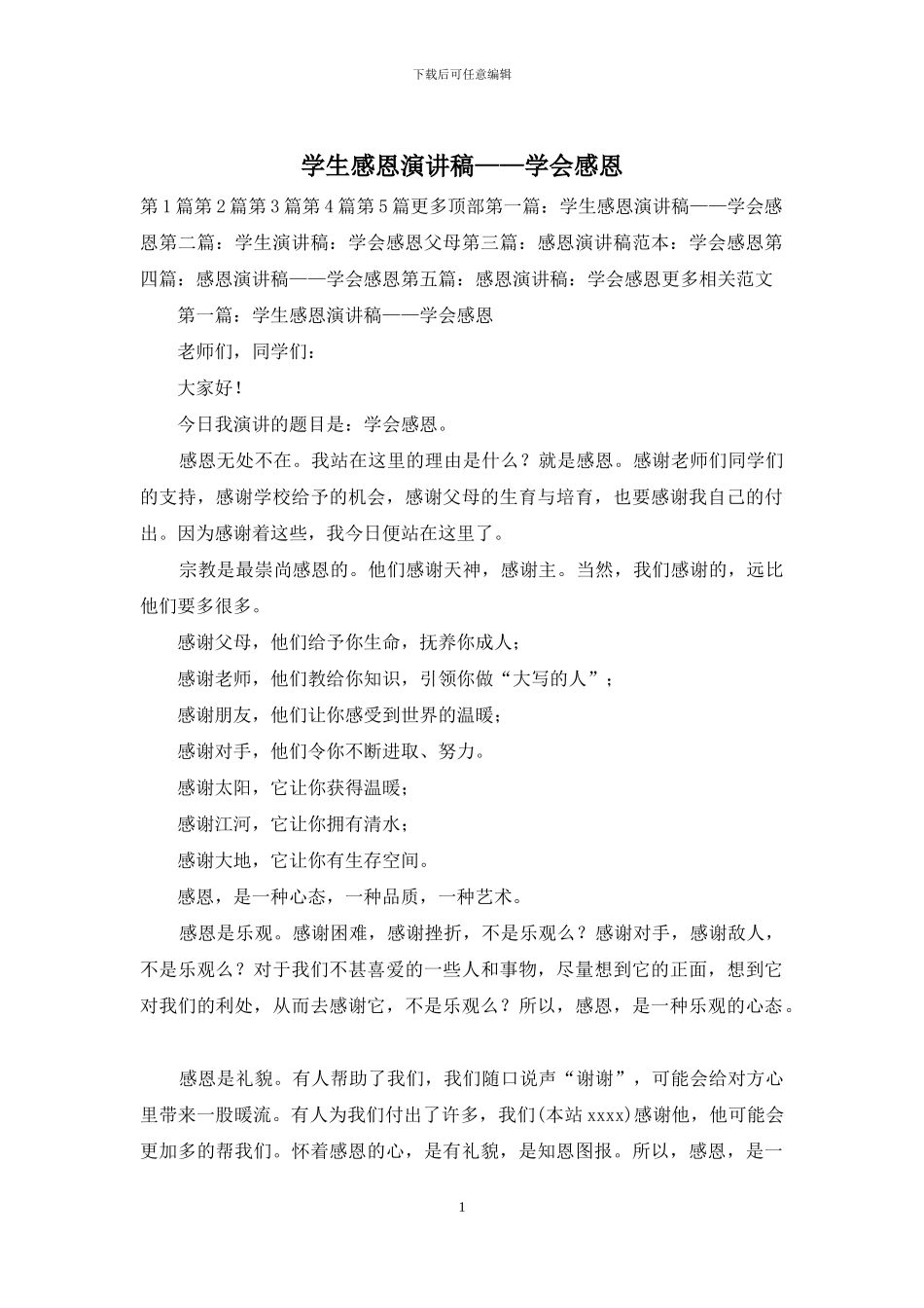 学生感恩演讲稿——学会感恩_第1页