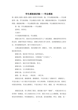 学生感恩演讲稿——学会感恩