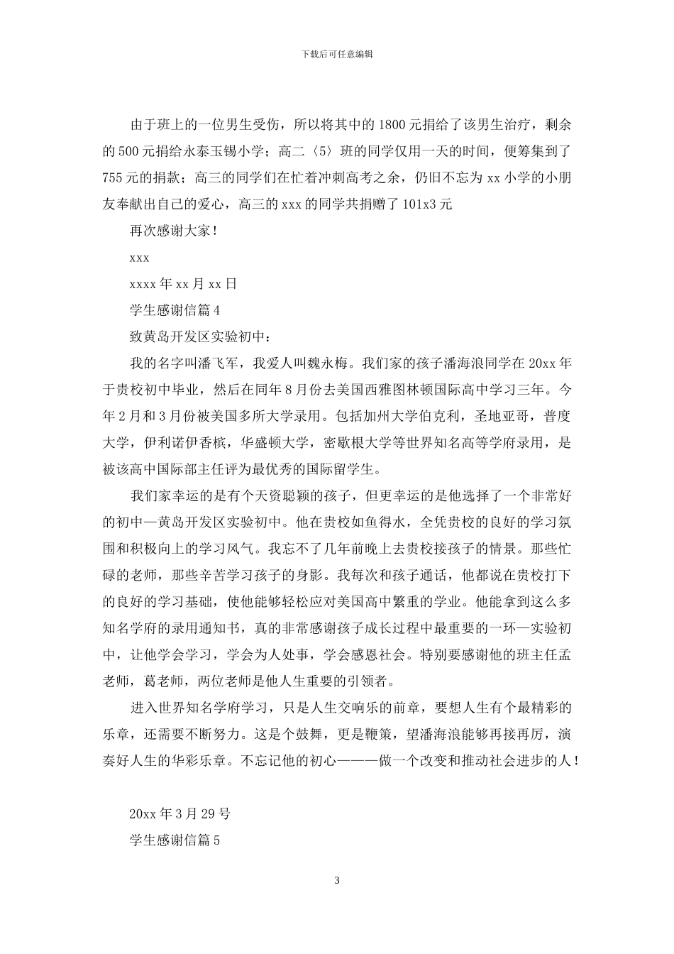 学生感谢信模板汇编8篇_第3页