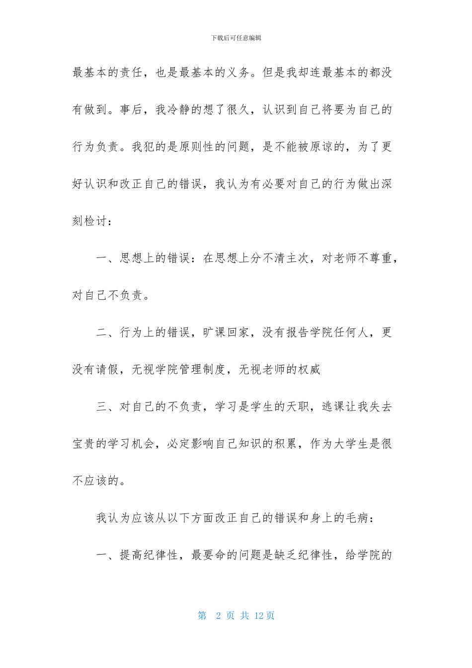 学生旷课保证书4篇_第2页