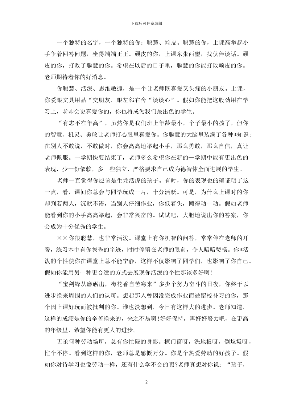 学生期末评语_第2页