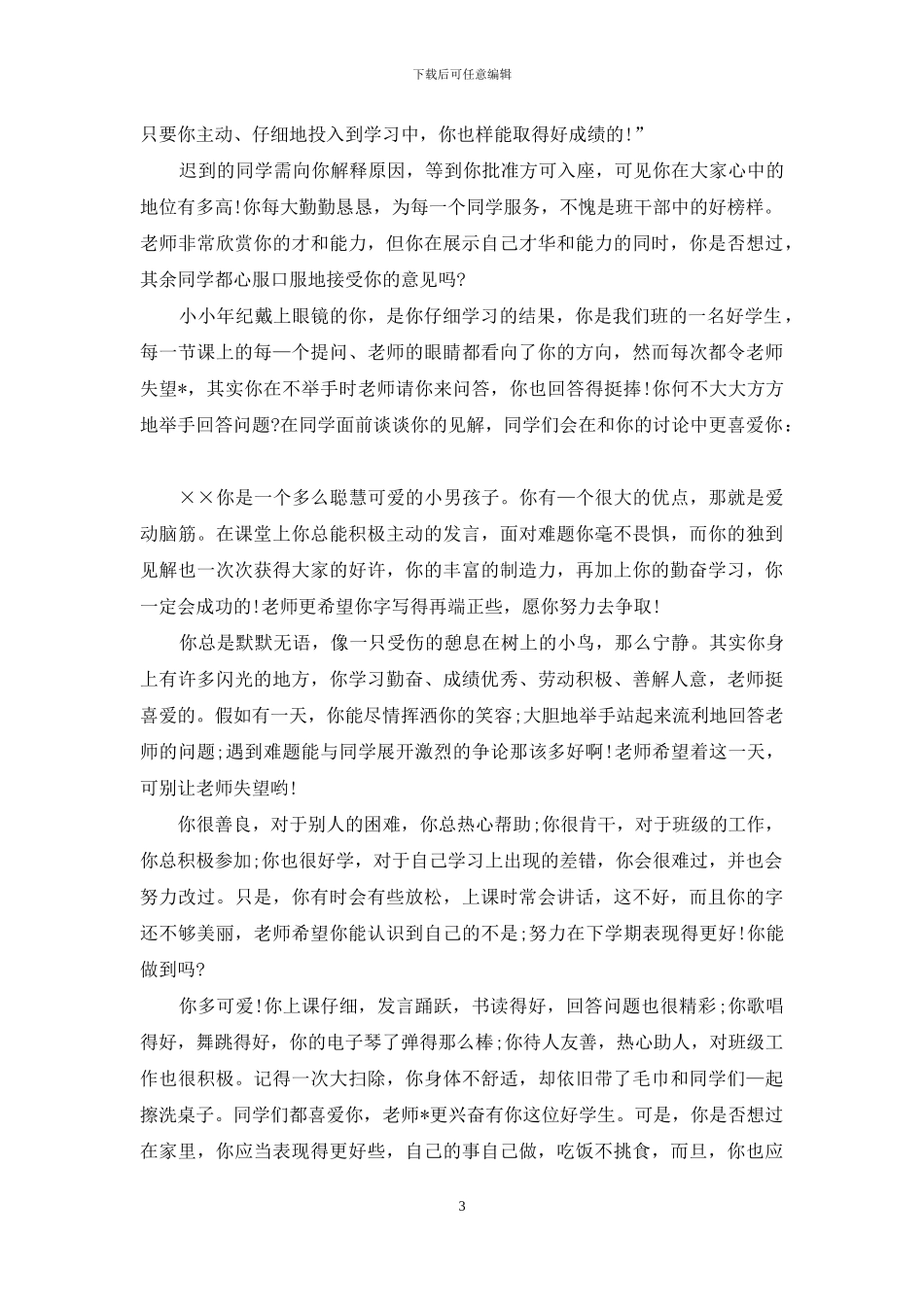 学生期末评语_第3页