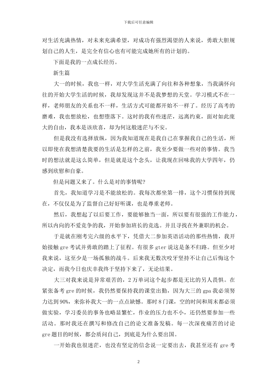 学生标兵演讲稿_第2页