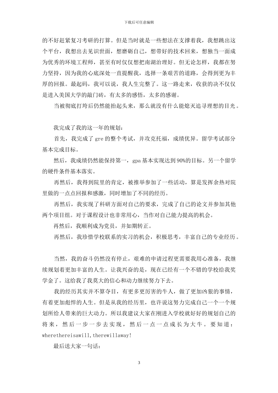 学生标兵演讲稿_第3页