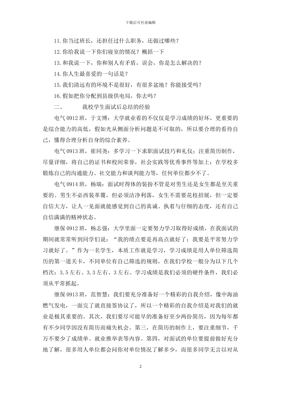 学生毕业后就业经验总结_第2页