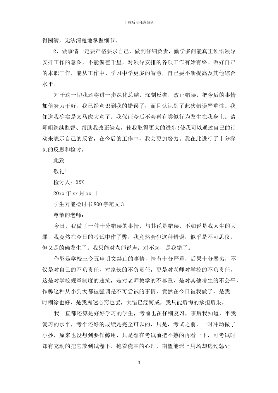 学生检讨书反省自己800字例文_第3页