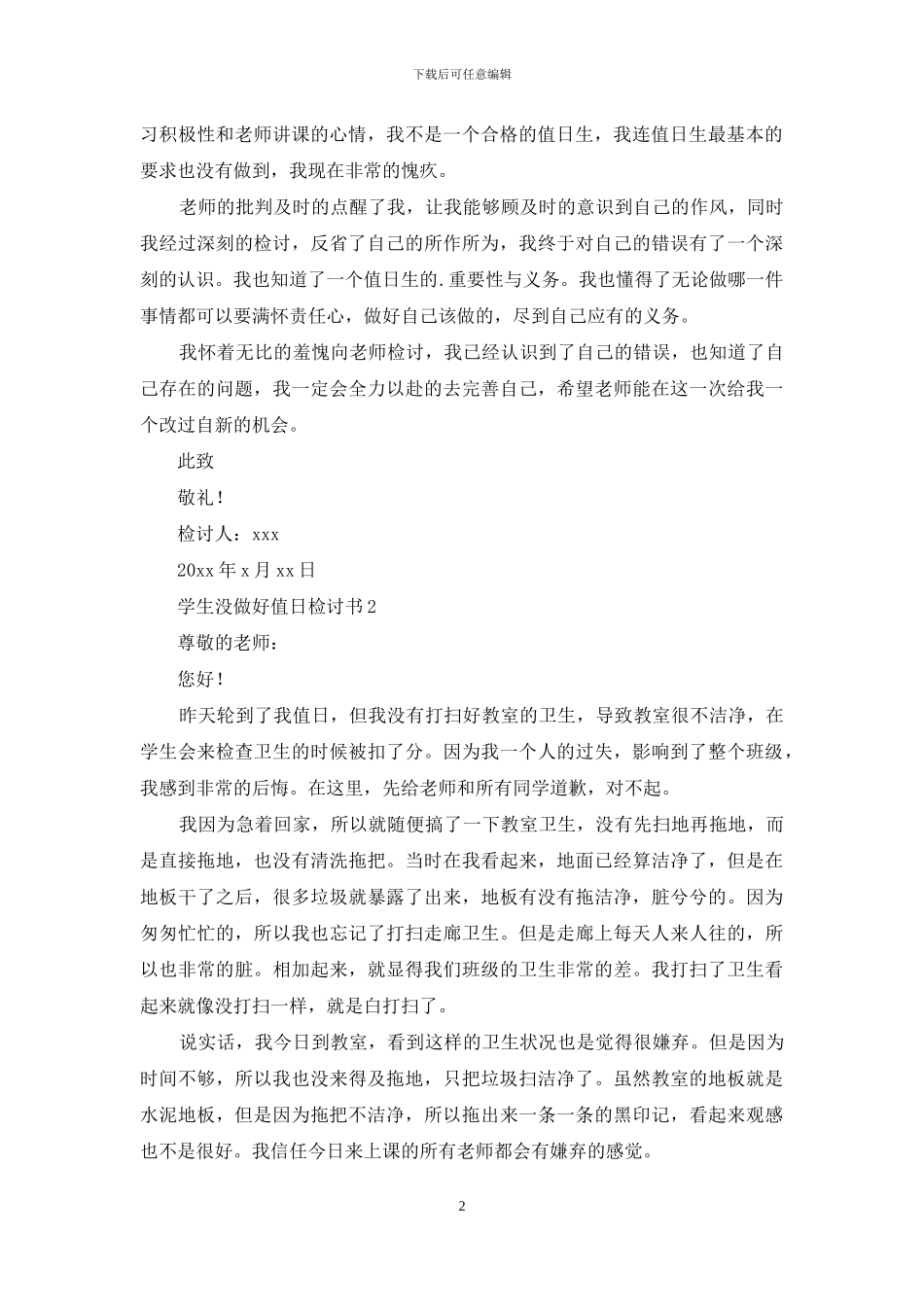 学生没做好值日检讨书_第2页
