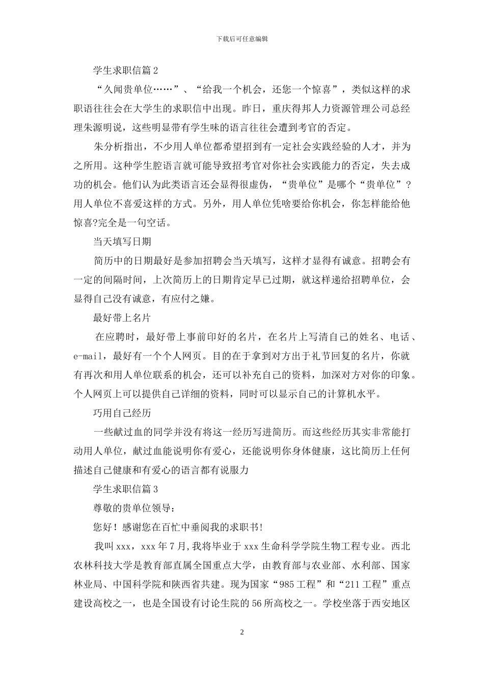 学生求职信汇总五篇_第2页